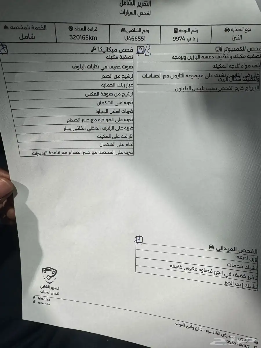 النترا 2016 index