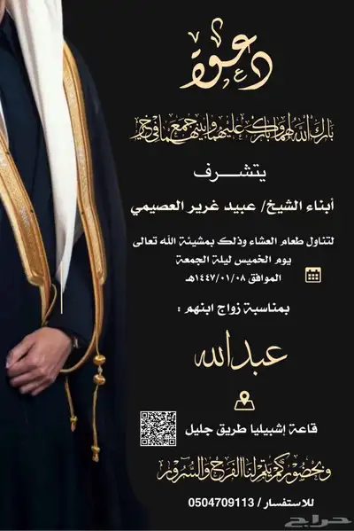 تصميم دعوات زواج تصميم اي شي حياكم الله 1