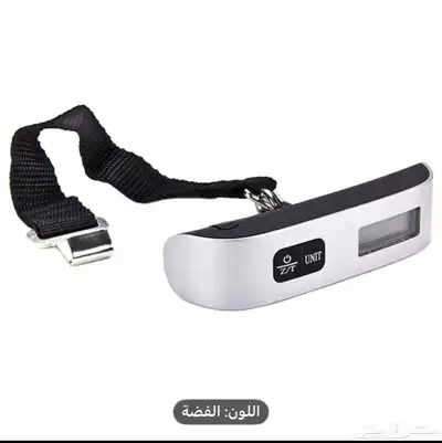 ميزان حقائب 2
