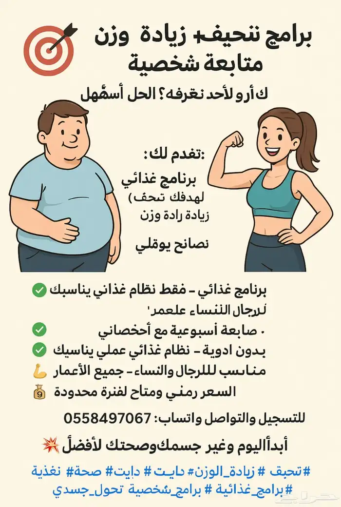 برامج تنحيف  زيادة وزن-4-10 كيلو بالشهر 0