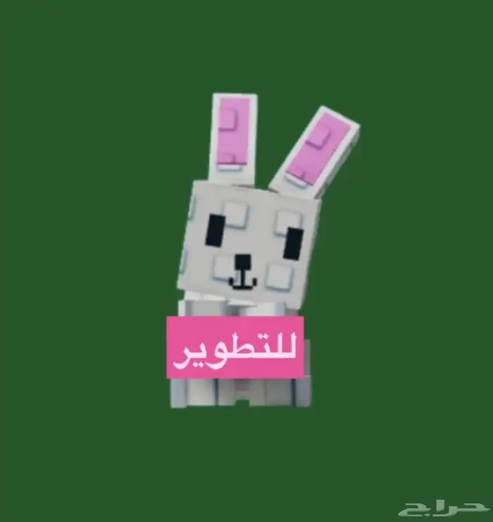 حيوانات ماب المزرعة 18