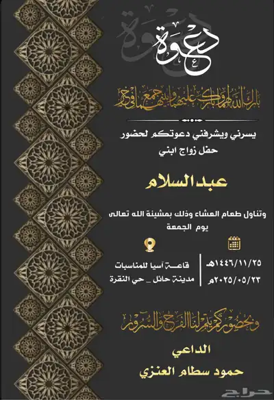 تصميم دعوات زواج تصميم اي شي حياكم الله 15