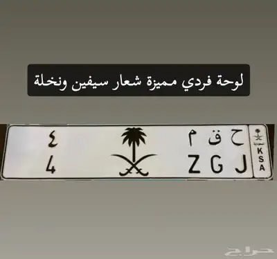 لوحة 4 فردي مميزة بشعار سيفين ونخلة 0