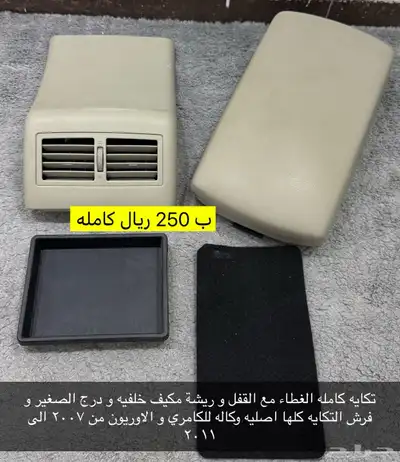 عروض على قطع متنوعه للكامري من 1999 الى 2011 لفتره محدوده 2