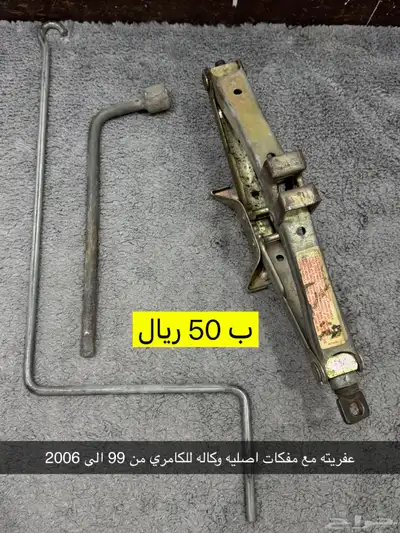 عروض على قطع متنوعه للكامري من 1999 الى 2011 لفتره محدوده 13