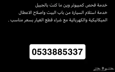 car maintenance- صيانة سيارات 0