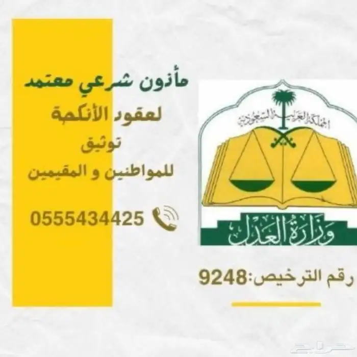 ماذون شرعي 0