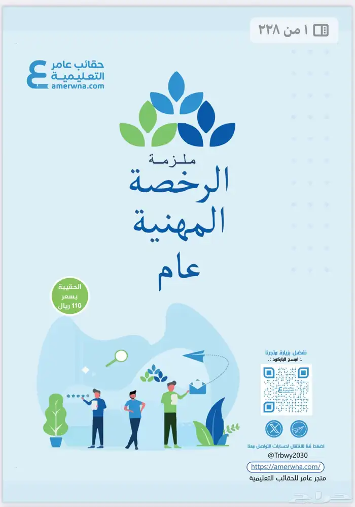 ملازم الرخصه المهنيه 0