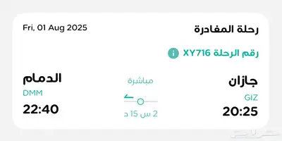 تذكرة طيران يوم الجمعه في الليل السعر 0