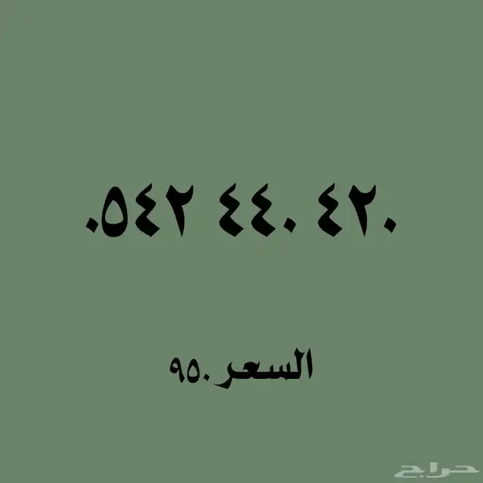 أرقام مميزة 2