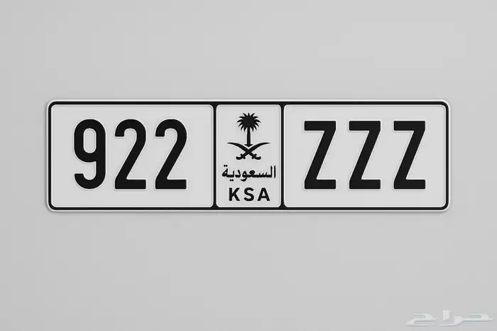 لوحه خصوصي احرف مكرره   تم البيع 1