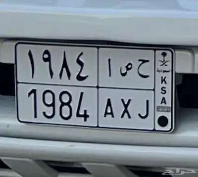 لوحه مميزه 1984 0