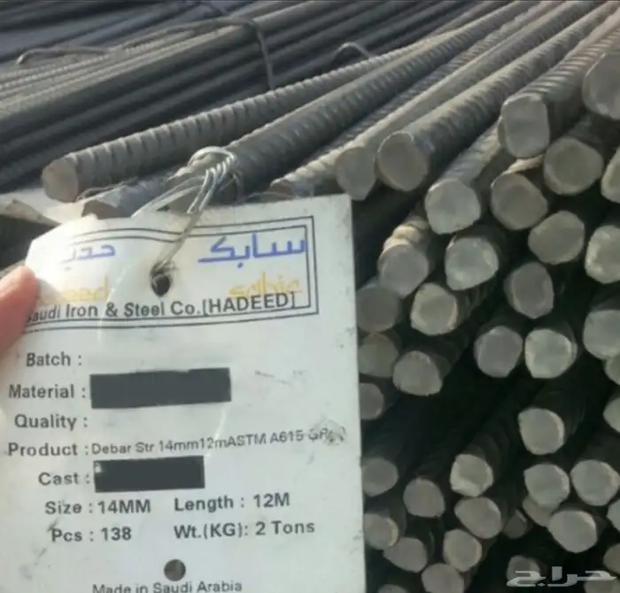 لدينا حديد سابك بسعر اقل من السوق للكميات الكبيرة 0
