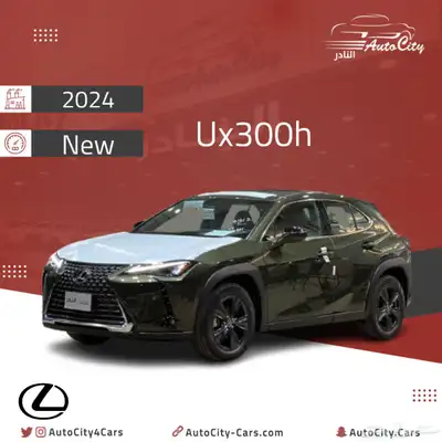 لكزس Ux300h سعودي 24 كاش واقساط 0