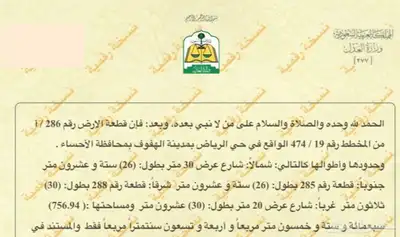 للبيع ارض زاوية ركنية حي الرياض بالاحساء حرف أ 1