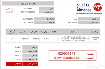 شاشه lg65بوصه بالضمان سمارت 2