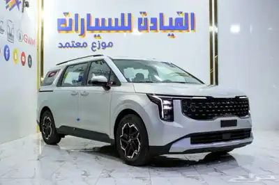 كيا كارنيفال العائليه ستاندر 2025 عرض حصري 1