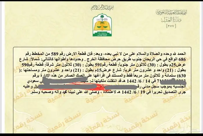 للبيع ارض الخرج حي الريحان 2
