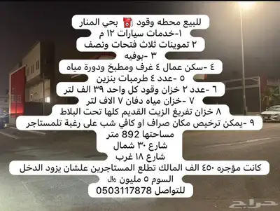 للبيع محطة وقود زاوية بحي المنار موقع ممتاز جدا 0