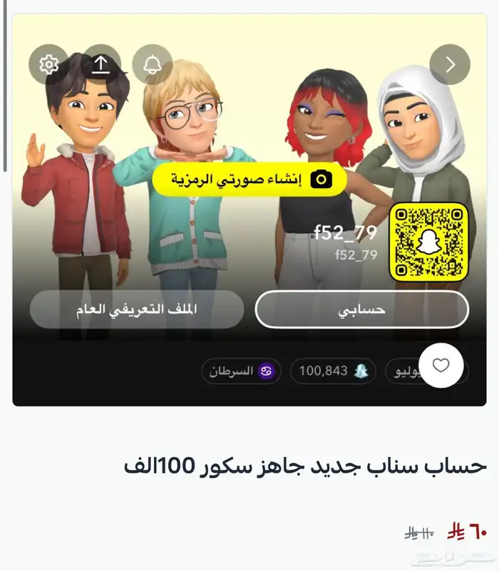 حسااب سناب للبيع 0
