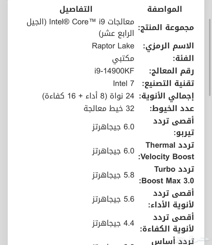 البيع لجميع القطع   i9 14900KF 1
