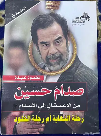 كتاب صدام 0