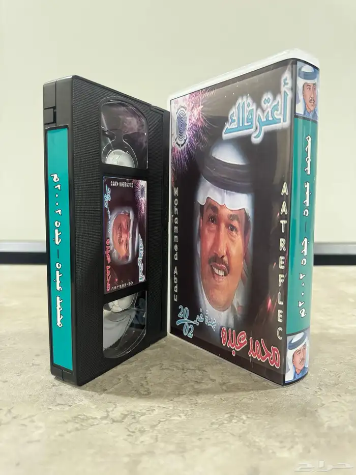 أشرطة محمد عبده لندن وجنيف واشنطن والدرب جدة دبي واليونيسيف 4