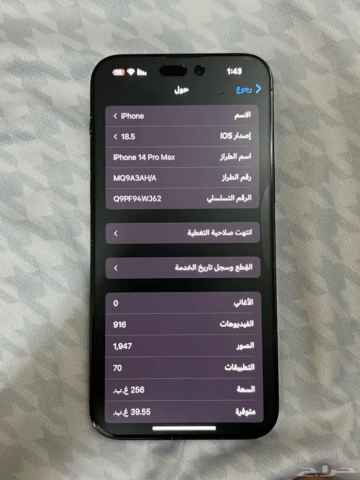 ايفون 14برو ماكس 8