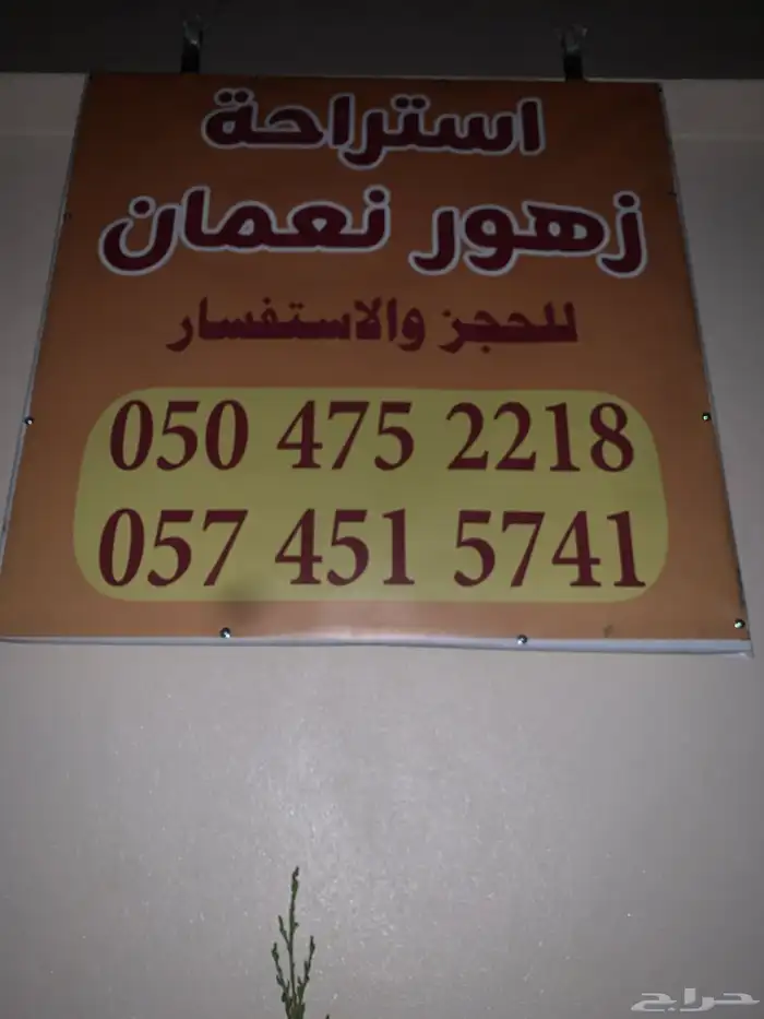 آستراحه 3