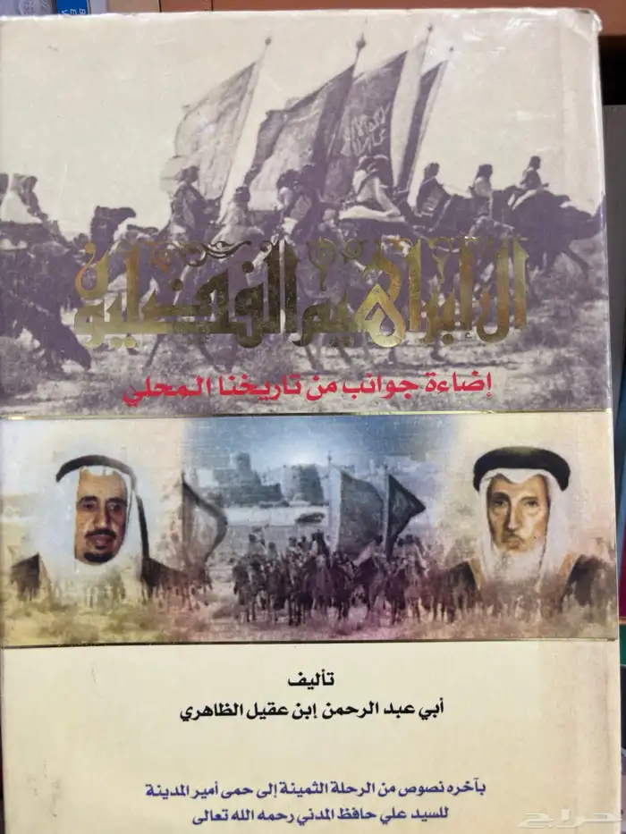 نوادر كتب تاريخ الدولة السعودية تاريخ البحرين قبيلة مطير 1