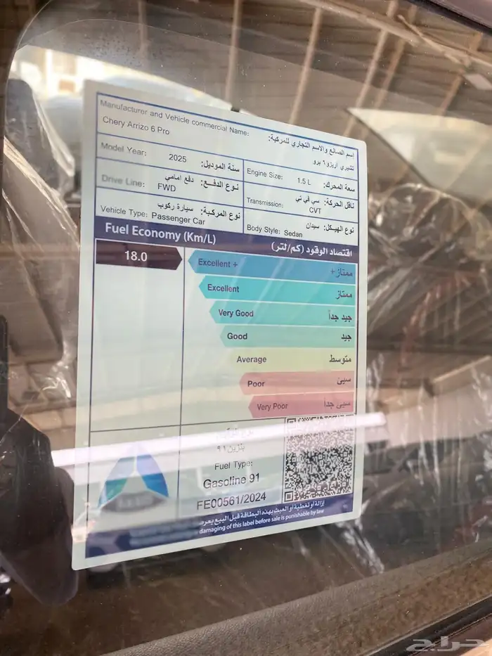 شيري أريزو 6 برو 2025 المليئة بالمواصفات مقاعد جلد ودخول ذكي 4