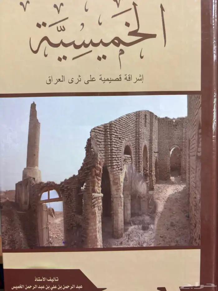 نوادر كتب تاريخ الدولة السعودية تاريخ البحرين قبيلة مطير 4