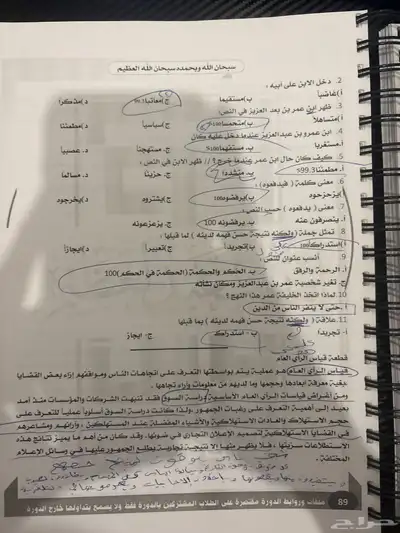 كتاب القدرات اللفظي من دورة ايهاب 2024 اغسطس 4