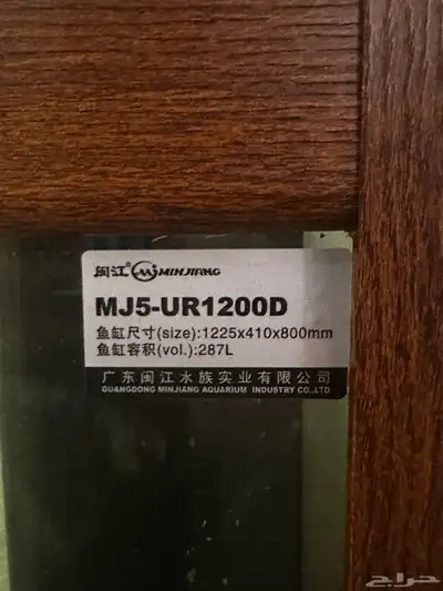 حوض سمك فاخر MJ5-UR1200D 2