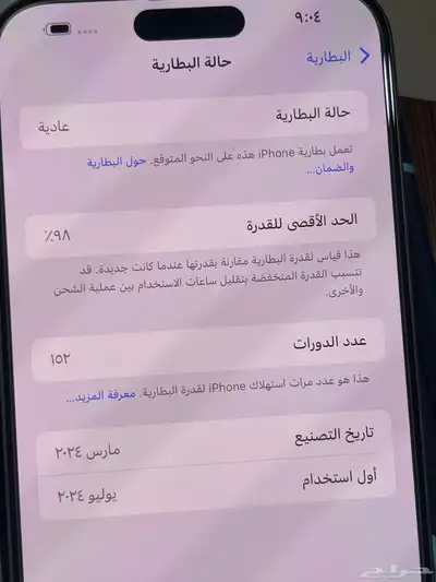 ايفون 15 بروماكس 256 بطاريه 98 15