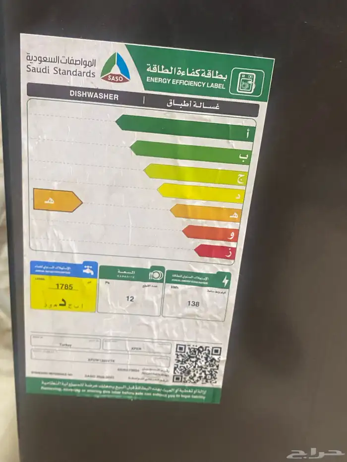 غسالة صحون 1