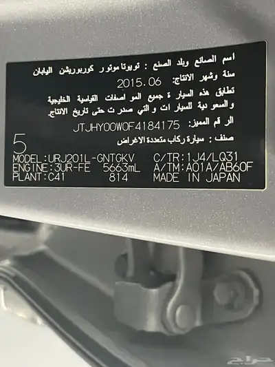 جيب لكزس 570 DD وارد البريم 2015 4