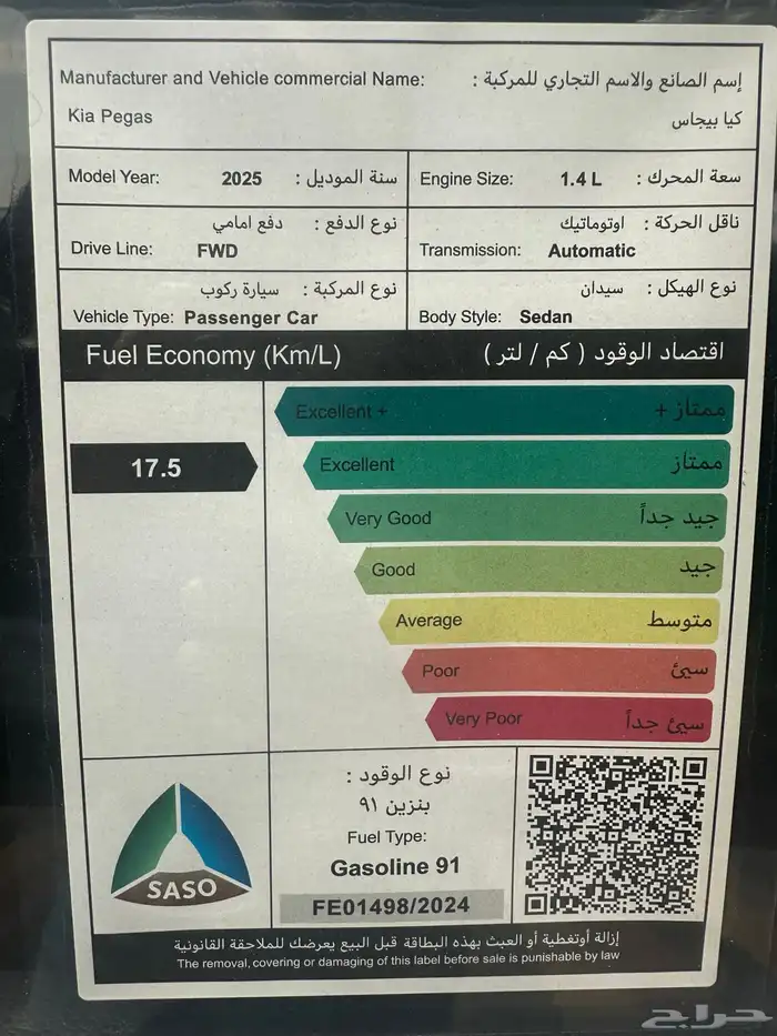 كيا بيجاس استندر جنوط مثبت سرعه 2025 ابيض الجبر 8