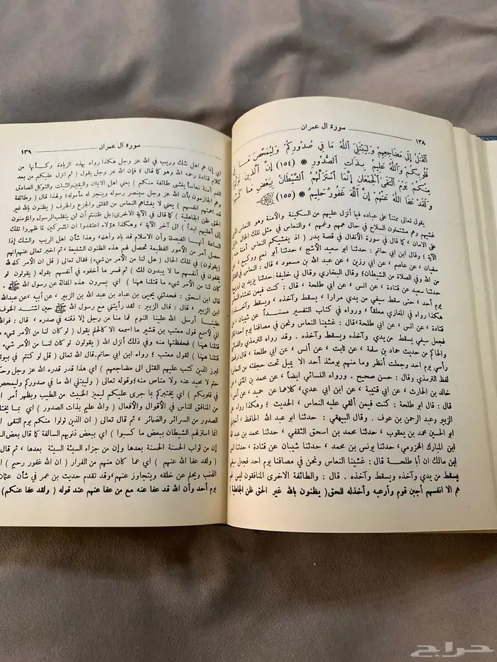 تفسير ابن كثير طبعة دار الفكر 5