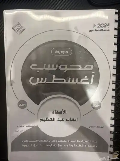 كتاب القدرات اللفظي من دورة ايهاب 2024 اغسطس 0