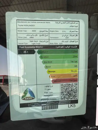 تويوتا هايلاندر LE دبل هايبرد 2025 12
