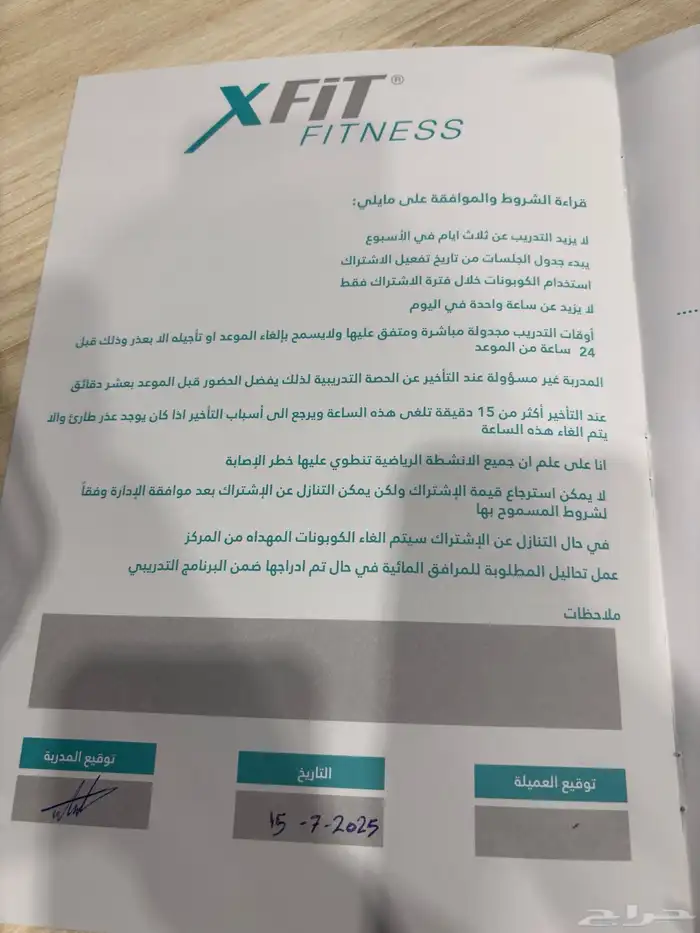 اشتراك تدريب شخصي اكس فت بريده 0