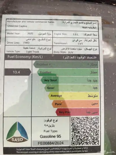 شيفورليه كابتيفا فل كامل (بريمير ) موديل 2025 17