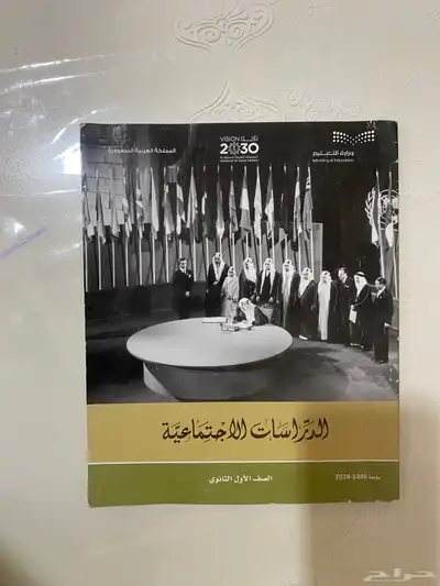كتب مدارس شروق المملكة العالمية ثانوي 16