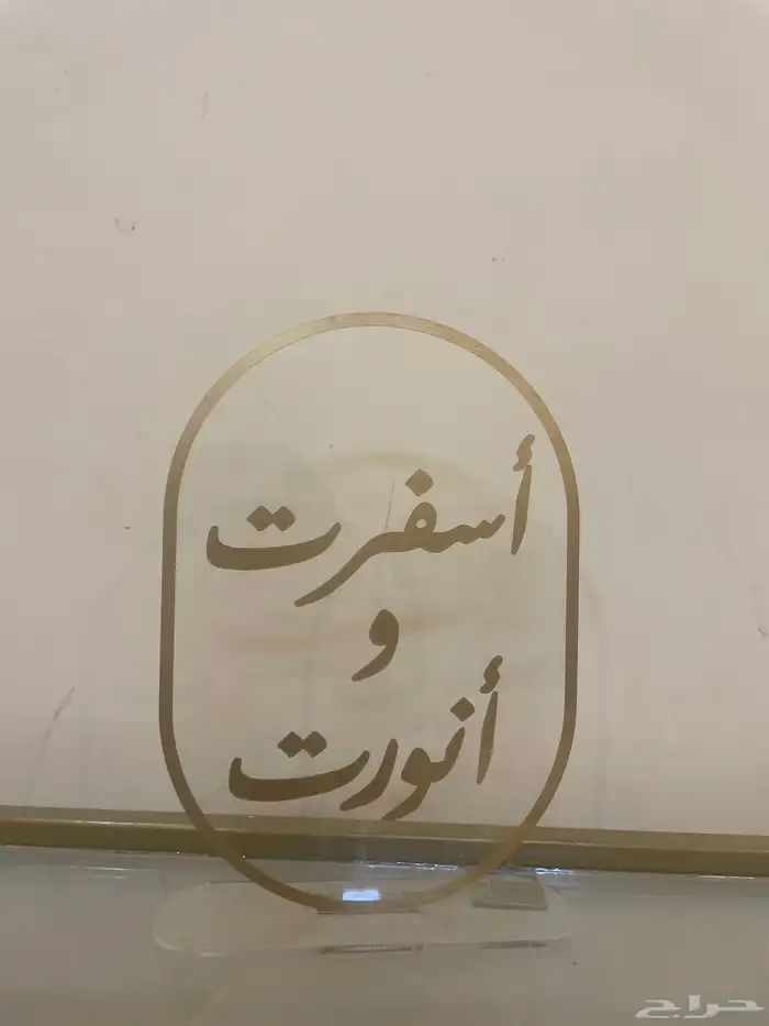 اغراض كوشة 2