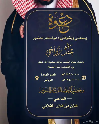 تصميم دعوات زواج تصميم اي شي حياكم الله 25