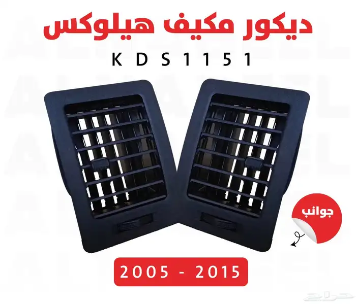ديكورات مكيف هيالكس 2006 الى 2015 1