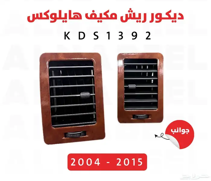 ديكورات مكيف هيالكس 2006 الى 2015 0