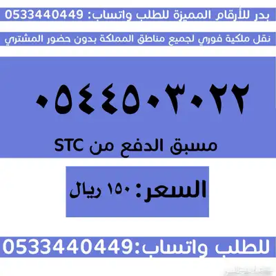 ارقام سوا مميزة وبأسعار مناسبة والنقل فوري 1