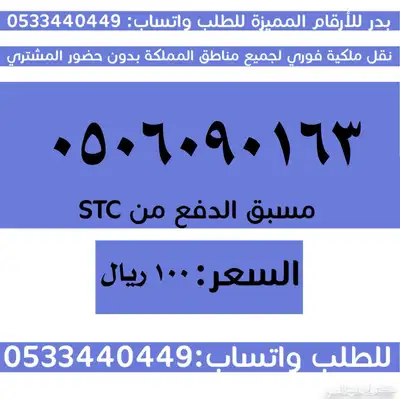 ارقام سوا مميزة وبأسعار مناسبة والنقل فوري 9